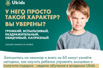 бесплатный всероссийский онлайн-семинар для родителей.