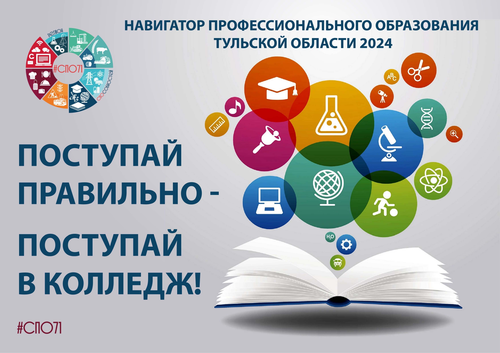 Навигатор профессионального образования Тульской области 2024.