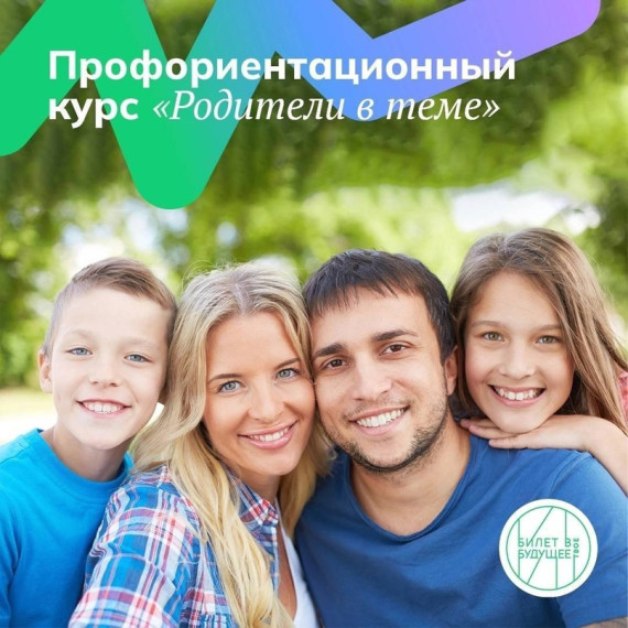 Родитель в теме.