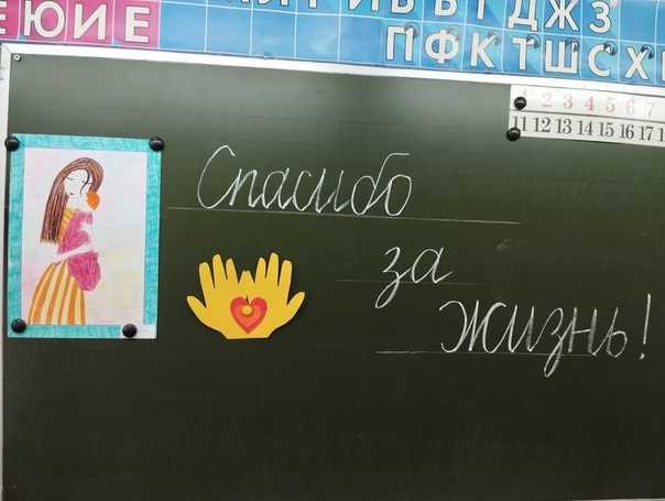 "Спасибо за жизнь".
