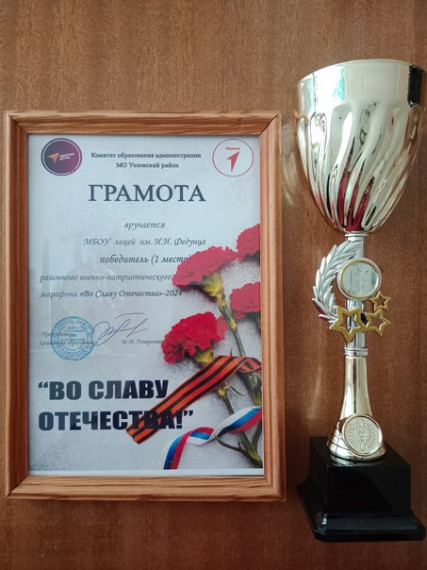 "ВО СЛАВУ ОТЕЧЕСТВА".