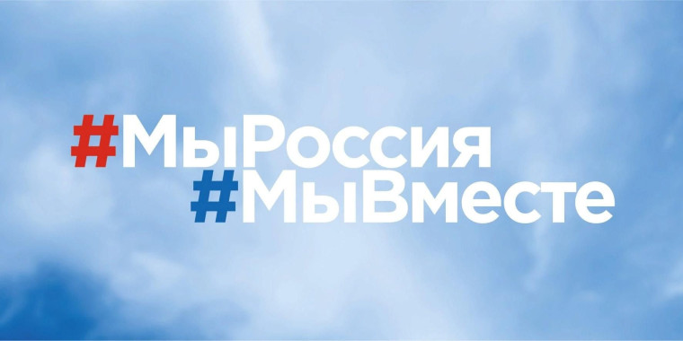 Всероссийского Урока мужества «МЫ РОССИЯ».