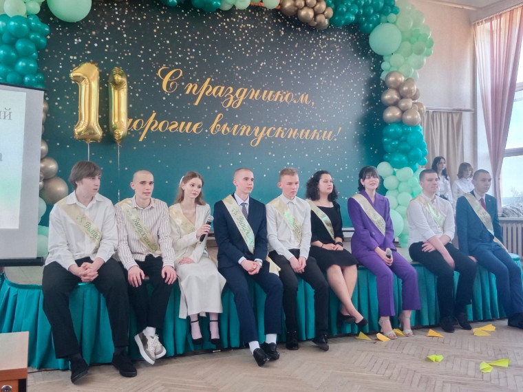 «Последний звонок».