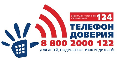 Телефон доверия.