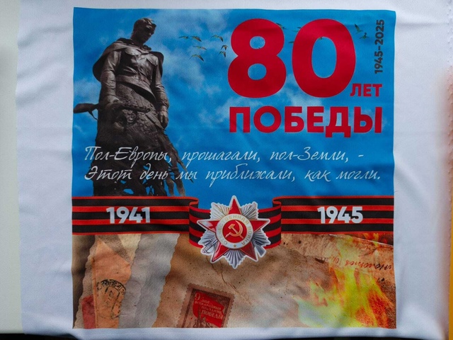 Солдатский платок.